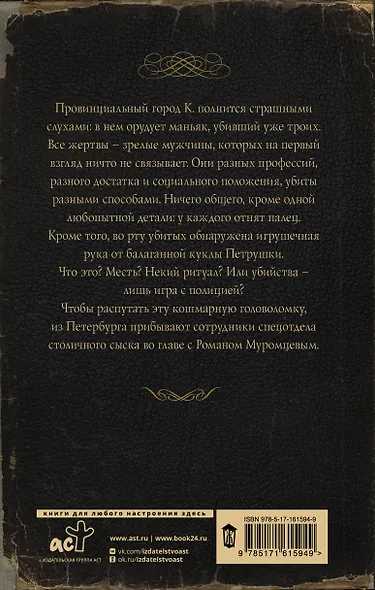 Ловцы черных душ. Дело Петрушечника - фото 2