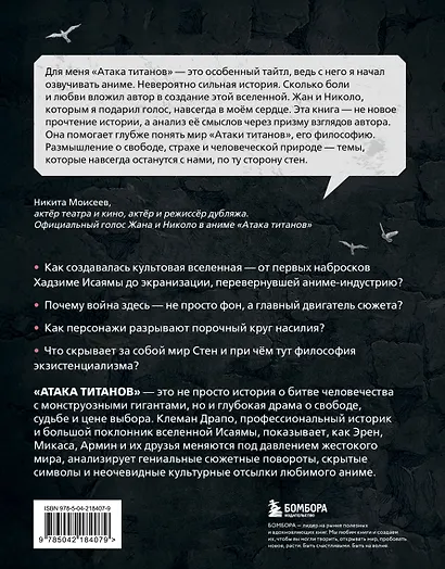 Феномен аниме «Атака титанов»: история, отсылки и скрытые смыслы культовой вселенной - фото 2