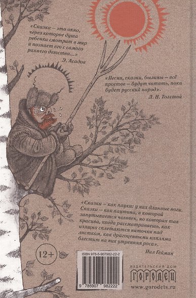 Сказки народов России. Том 2 - фото 2