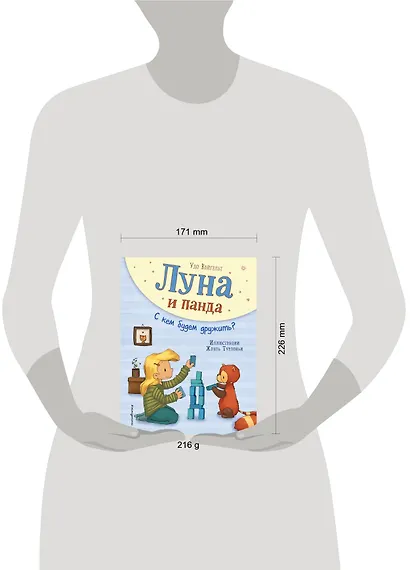Луна и панда. С кем будем дружить? (ил. Ж. Турлонья) (#4) - фото 4