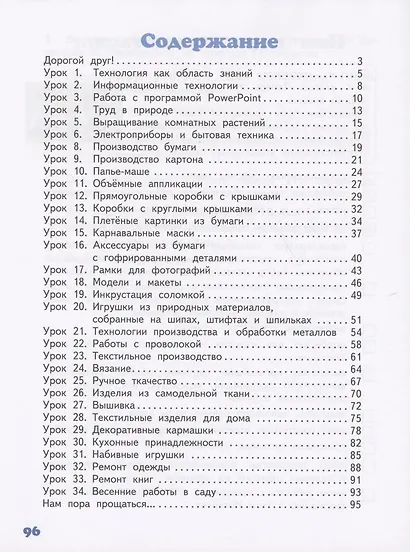 Рабочая тетрадь к учебнику Л.Ю. Огерчук "Технология" для 4 класса общеобразовательных организаций - фото 2