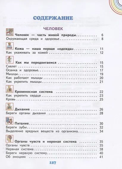 Окружающий мир. 3 класс. Учебник в двух частях. Часть 2 - фото 2