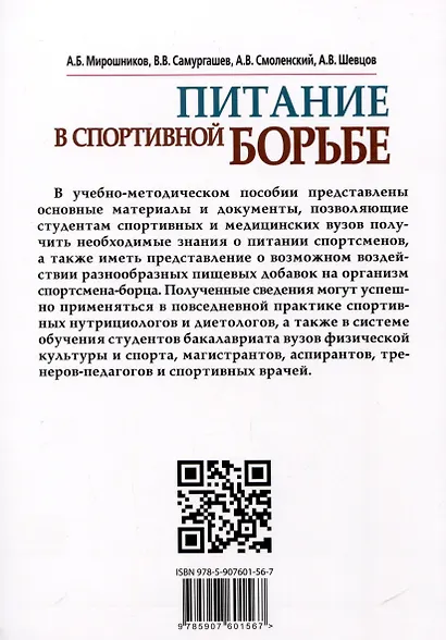 Питание в спортивной борьбе - фото 2