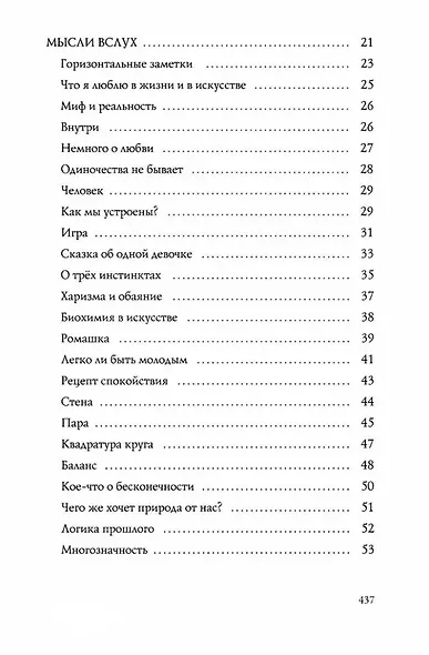 Диалоги с собой - фото 4