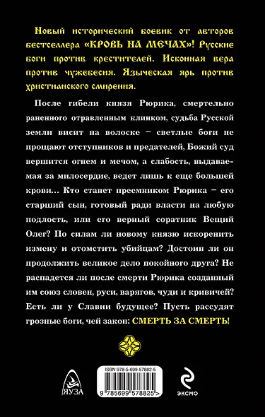 Смерть за смерть.Кара грозных богов - фото 2