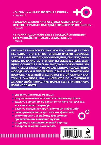 Интимная гимнастика для женщин - фото 2