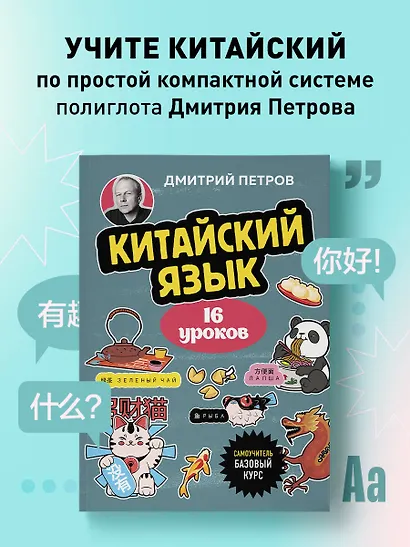 Китайский язык, 16 уроков. Базовый курс - фото 4