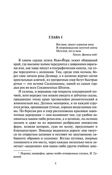 Пионеры, или У истоков Саскуиханны - фото 9