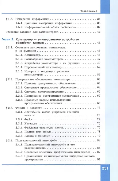 Информатика. 7 класс. Учебник. Базовый уровень. ФГОС 2021 - фото 3