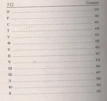 1+1, или Переверни книгу: Сонник на все времена. Хиромантия на все времена - фото 4