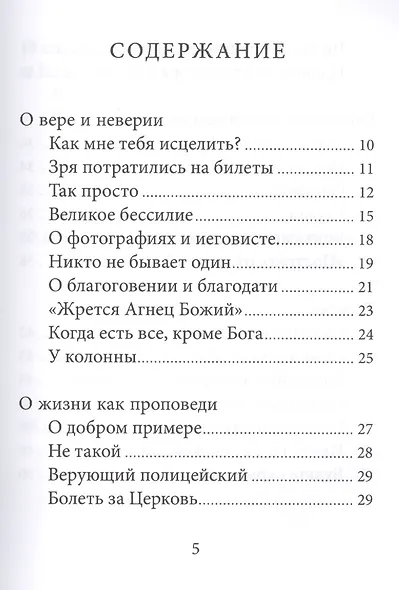 О жизни, людях и Божественной справедливости. Истории и притчи преподобного Паисия Святогорца - фото 2