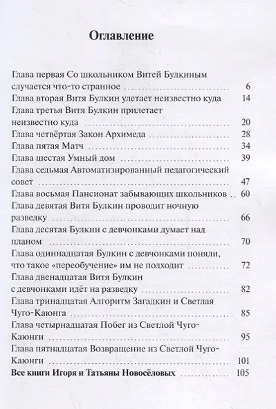 Случай из жизни школьника Вити Булкина - фото 2