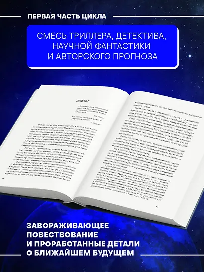 Прорыв в большой космос. Том 1. Книга 1 - фото 5