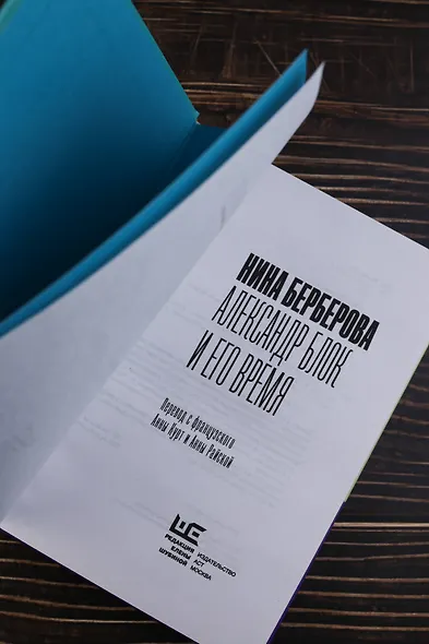 Александр Блок и его время - фото 8