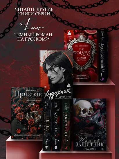 Темный защитник - фото 6