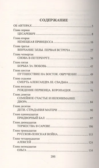 Царский венец - фото 2