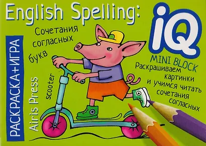 English Spelling Patterns. Consonants / Английский язык. Сочетания согласных букв - фото 1