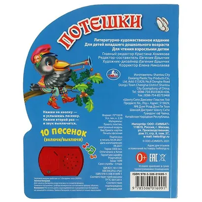 Потешки. Поем и танцуем - фото 5