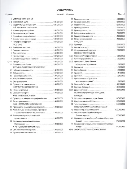 Атлас Экономическая и социальная география России 9 кл. (м) Алексеев (ФГОС) (48с.) - фото 2