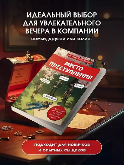 Место преступления. Увлекательные детективные задачки для развития логики - фото 5