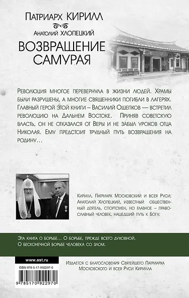 Возвращение самурая - фото 2