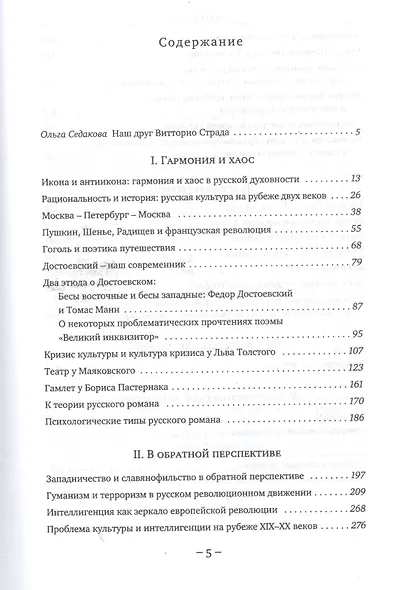Россия как судьба - фото 2