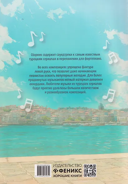 Лучшие хиты из турецких сериалов для фортепиано - фото 2