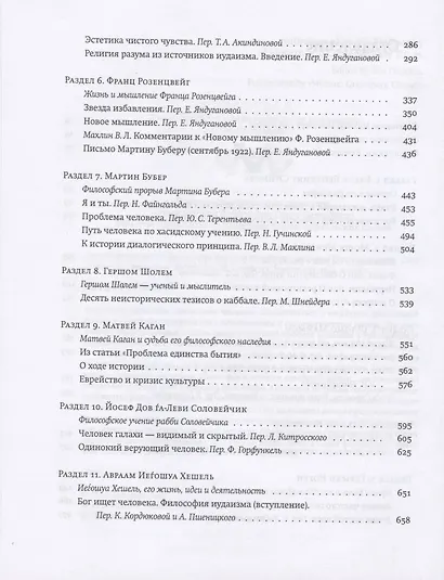 Антология еврейской философии Нового и Новейшего времени - фото 3