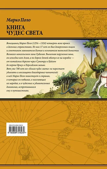 Книга чудес света - фото 2