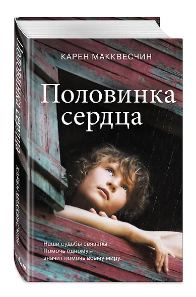 Половинка сердца - фото 3