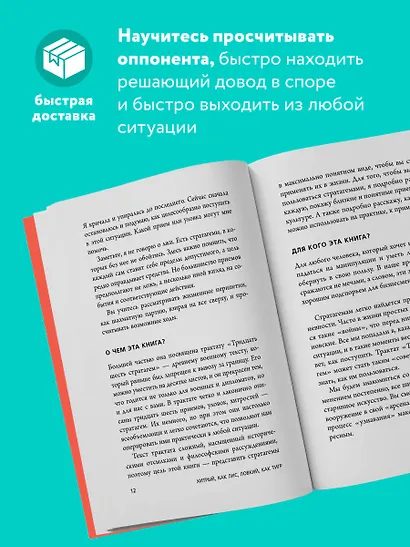 Хитрый, как лис, ловкий, как тигр. 36 китайских стратагем, которые научат выходить победителем из любой ситуации - фото 5