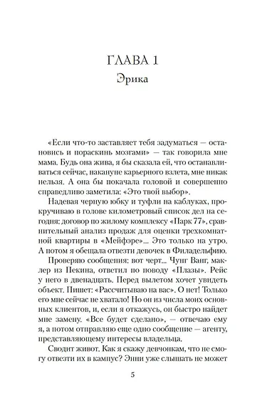 Остров разбитых сердец - фото 10