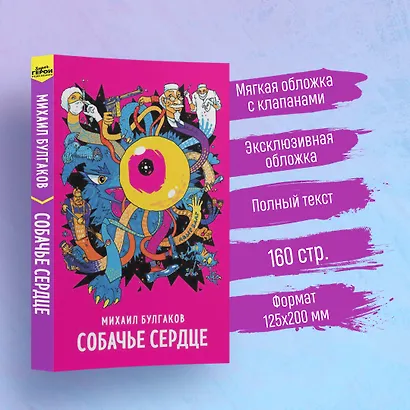 Собачье сердце - фото 4