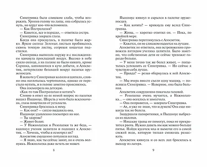 Пророчество Синей Звезды. Выбор - фото 4