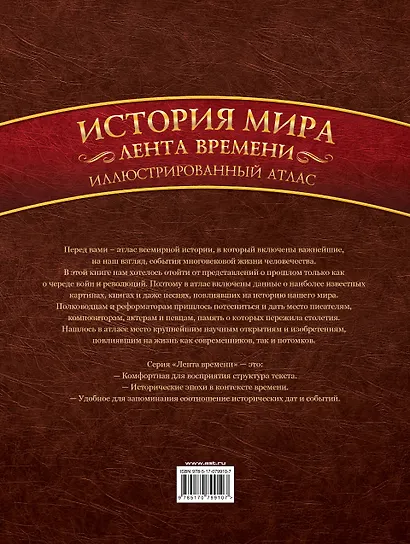 История мира: иллюстрированный атлас - фото 2