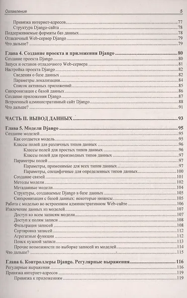 Django: практика создания Web-сайтов на Python - фото 7