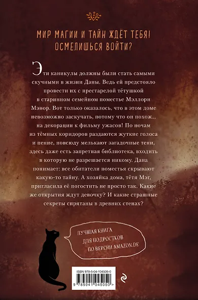 Дана Мэллори и дом оживших теней - фото 2