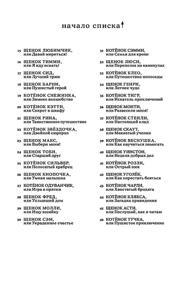 Щенок Крошка, или Друзья навек : повесть - фото 6