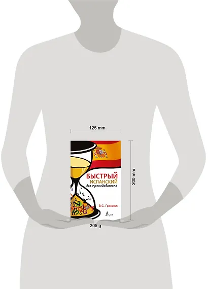 БыстрыйБезПрепода.Испанский - фото 3