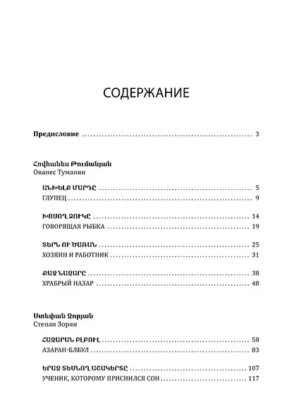 Говорящая рыбка. Армянские сказки, мудрые и теплые - фото 3