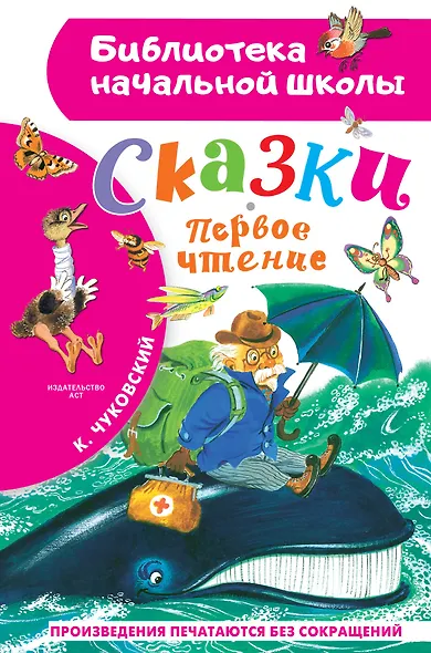 Сказки. Первое чтение - фото 1
