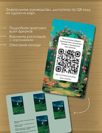 Таро «Волшебные миры аниме». 78 карт и книга по QR-коду - фото 5