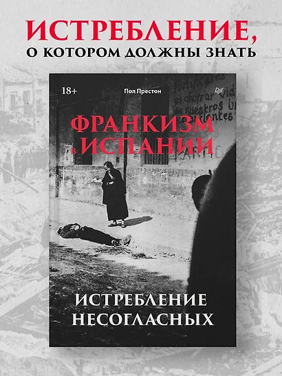 Франкизм в Испании: истребление несогласных - фото 4