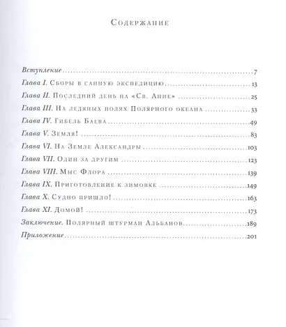 На юг, к Земле Франца-Иосифа - фото 2