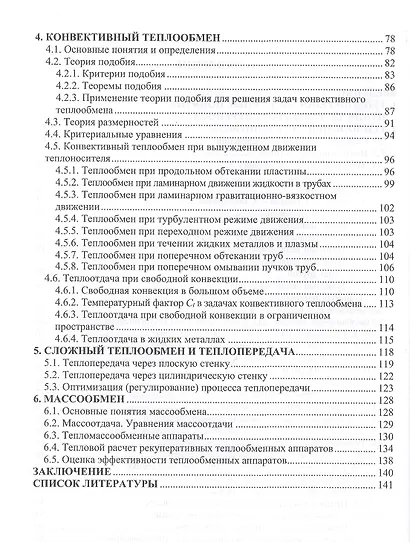 Процессы тепломассопереноса в металлургии. Учебное пособие - фото 3