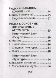 Новые литературные аргументы: подготовка к ЕГЭ  и итоговому сочинению - фото 3