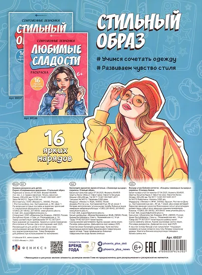 Стильный образ. Раскраска - фото 2