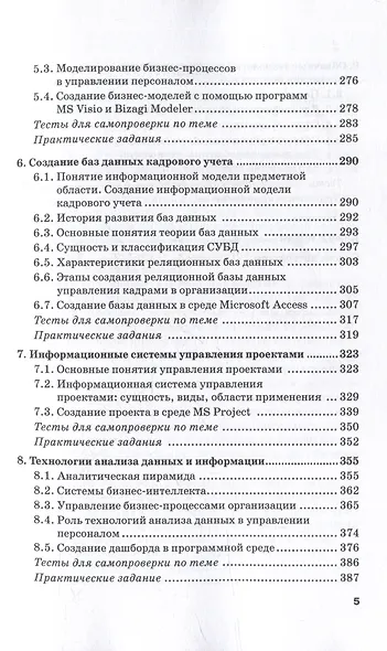 Информационные технологии в сфере управления персоналом: Учебное пособие - фото 5