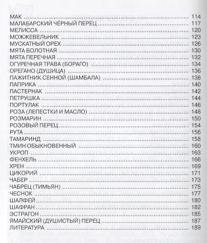 Пряности - фото 3