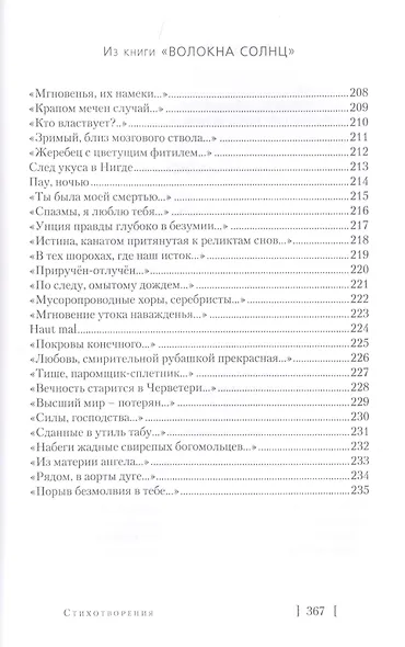 Избранные стихотворения - фото 11